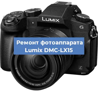Чистка матрицы на фотоаппарате Lumix DMC-LX15 в Тюмени
